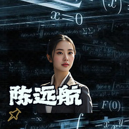 陈远航